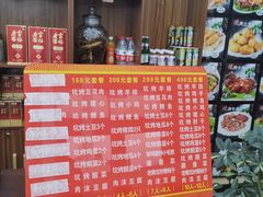 -吉顺坑烤