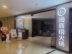 门面-海底捞火锅(南山京基百纳店)