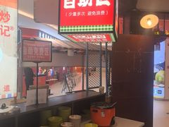 -彭耕记猪油炒小菜(吉联mall店)