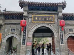 -康百万庄园