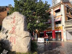 景观位-吉庆街美食广场
