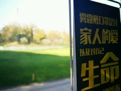 -万柳高尔夫俱乐部