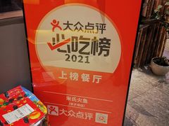 -米氏火鱼·泡椒鱼火锅(李子坝老店)