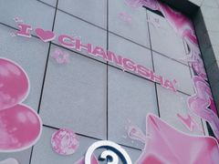 -万达广场(长沙开福店)