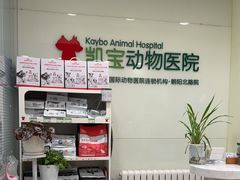 -悦宠凯宝动物医院·牙科·皮肤科(朝阳北路店)