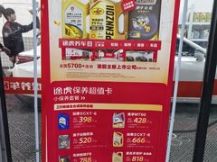 -途虎养车工场店(普善路店)