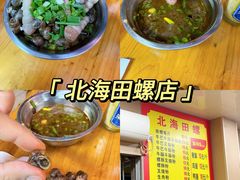 -北海田螺店(四川路店)