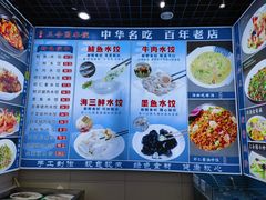 -三合园水饺(二马路店)