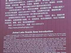 -北京金海湖景区