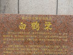 -白鹤梁水下博物馆