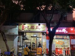 门面-信行丰炖品皇店(光孝路店)