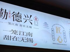 -勤德兴(湖滨路店)