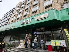 -黑窑厂糖油饼烤鸭·清真菜(旗舰店)