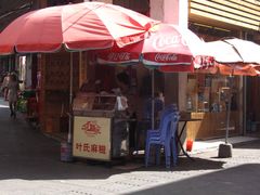 -叶氏麻糍(鼓浪屿店)