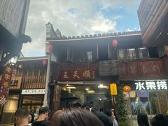-王天顺海苔饼