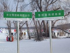-长春净月潭风景名胜区
