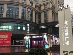 -金汇四季广场