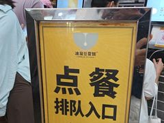 -冰泉豆浆馆(白云山总店)