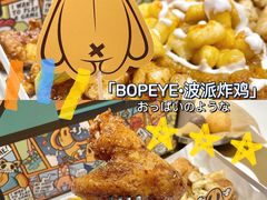 -BOPEYE·波派炸鸡(九霄天地店)