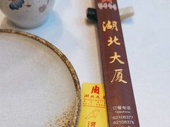 -湖北味道(湖北大厦店)