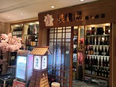 -长崎屋·日本料理·刺身·烧鸟(天河北路店)