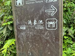 -峨眉山风景名胜区