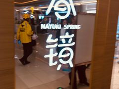 门面-奈雪的茶(凯德新都心店)