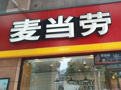 -麦当劳(文武路店)