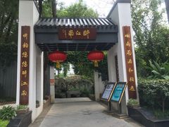 门面-千滋百味·醉江澜花园餐厅(街道口店)