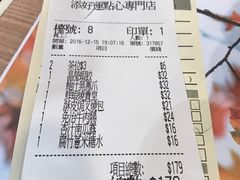 账单-添好运点心专门店(中环IFC店)