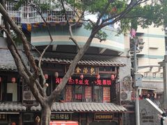 -老字号·金汤包(金汤街店)
