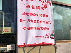 -京天红酒家(马家堡店)