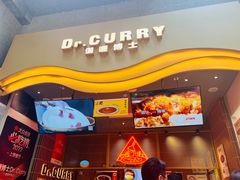 -伽喱博士 Dr.CURRY咖喱饭(太阳宫咖喱店)