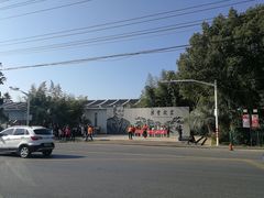-陈云纪念馆