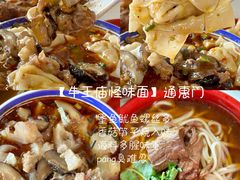 -吴记怪味面(牛王庙店)