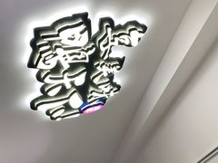 -楚成谷鸭馆(裕民店)