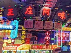 -王庄阿咪海鲜大排档(象园店)