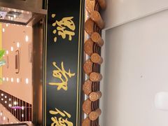 门面-点都德(华强南店)