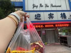 -迎宾楼(解放西街店)