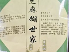 -芝麻糊世家(西华店)