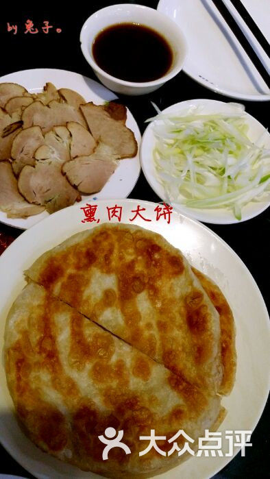 李连贵酒家熏肉大饼图片 - 第4张