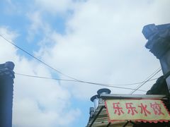 -樊记火烧店(甘泉路店)