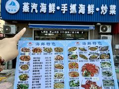 -富临港·蒸汽海鲜·手抓海鲜·炒菜(栈桥店)