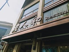 门面-老人和饭店(淮海中路店)