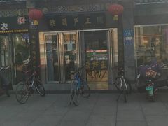 -糖葫芦王保定名吃(古莲花池店)
