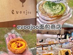 -evoojoo面包商店