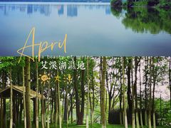 -艾溪湖湿地公园