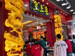 -皇上皇腊味店(下九路店)