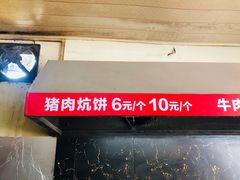 -五中炕饼