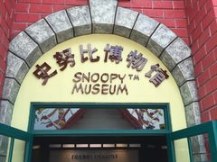 -史努比缤纷世界
